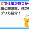 カイテク　仕事ないTOP